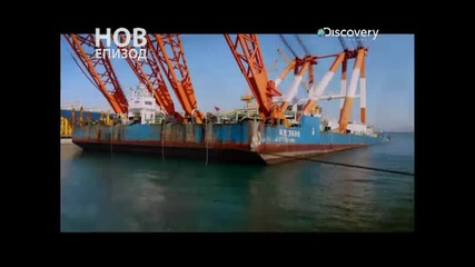 Най-големият кораб в света: Огромният корпус - бг аудио (2013 )