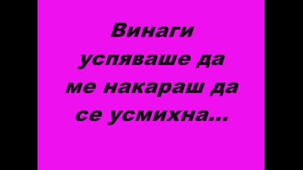 колко те обичах!!!