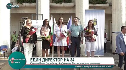 Кой е най-младият директор на спортно училище в България