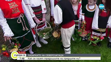 Лазаровден е
