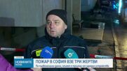 Пожар в столичния квартал Свобода взе три жертви