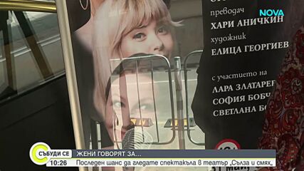 Жени говорят за ...