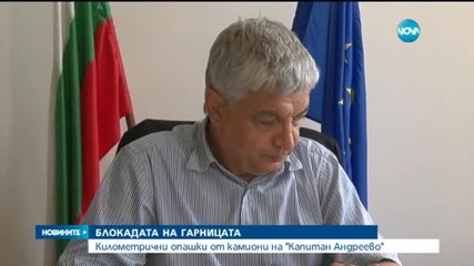 Километрични опашки на българо-турската граница - централна емисия