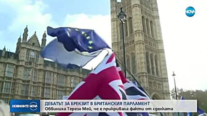 ДЕБАТЪТ ЗА BREXIT: Обвиниха Тереза Мей, че е прикривала факти от сделката
