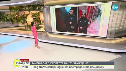 Полицайка, ранена на протеста в събота: Паднах и ме беше страх да не ме стъпче тълпата