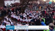 Богоявление е!