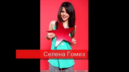 1 Игра - Коя певица е облечена по-шик /затворена- Победител Деми Ловато
