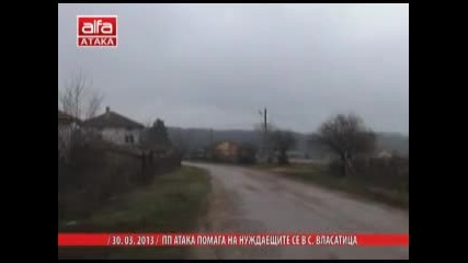 Социален отряд на Пп Атака, с. Власатица - Телевизия Атака
