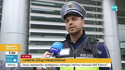 Германски гражданин нападна пътни полицаи във Варна