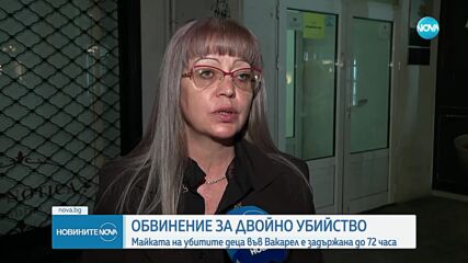 Продължава разследването на двойното убийство във Вакарел