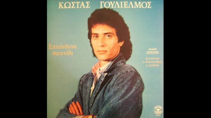 Kwstas Goulielmos - Xaramata