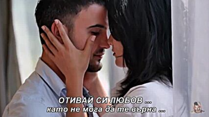 Indira - Idi ljubavi / превод /