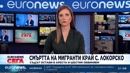 Съдът остави в ареста и шестия обвиняем за смъртта на мигранти край с. Локорско