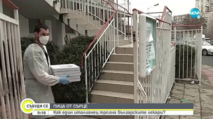 Италианец приготвя безплатно пици за медиците в Бургас