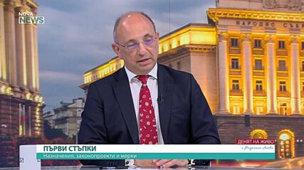 Николай Василев: За кабинета "Радев", икономиката и държавния дълг