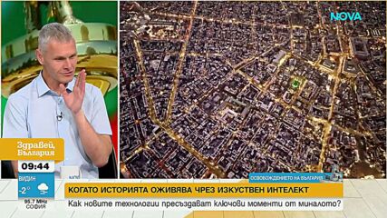 Как иновативни видеопроекти показват историята на страната чрез изкуствен интелект