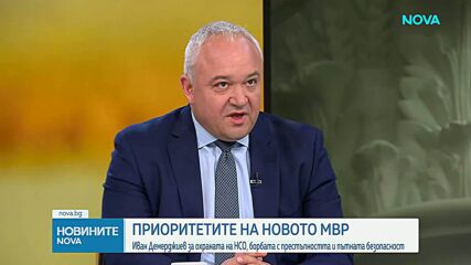 Иван Демерджиев: Приоритетите на МВР са борбата с икономическата престъпност и пътната безопасност