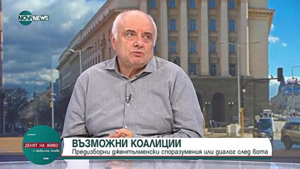 Тончев: В следващото НС е възможно да влязат 10 политически субекта