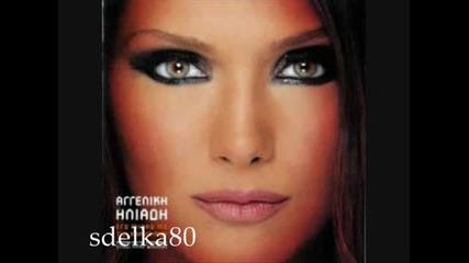 Esena Mono - Aggeliki Iliadi - На Преслава - Помощ