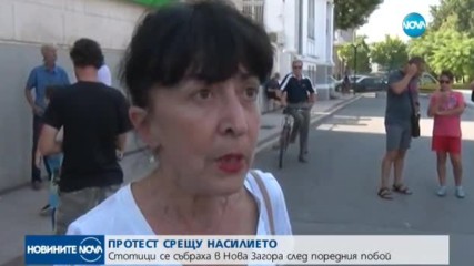 Стотици се събраха в Нова Загора след поредния побой