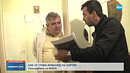 „Темата на NOVA" в аванс: Как здрав мъж стана инвалид по документи?