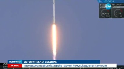 ИСТОРИЧЕСКО: Изстреляха първия български частен сателит (ВИДЕО)
