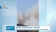 Пожар в Пазарджишко, хеликоптер се включи в гасенето