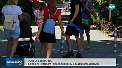 СЛЕД СМЪРТТА НА ДЕТЕ: Протест срещу коли и паркинги в Морската градина във Варна