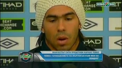 Тевес Отношението на Фъргюсън към мен бе обидно
