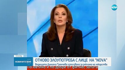 Новините на NOVA (23.09.2024 - централна емисия)