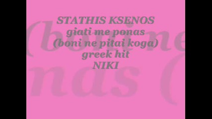 stathis ksenos - giati me ponas (boni ne pitai koga) rivaldi