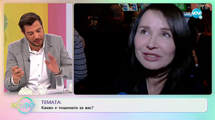 Ирин Флорин: Успяваме ли да се погледнем отстрани? - „На кафе” (05.03.2020)