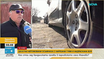 Мъж стреля по жена с въздушна пушка, наряза гуми на 36 коли и запали контейнери