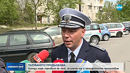 Хиляди тръгват на път в последния почивен ден