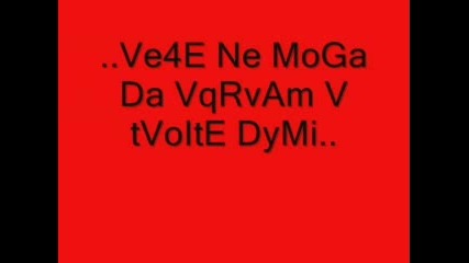 А Аз Те Обичах...