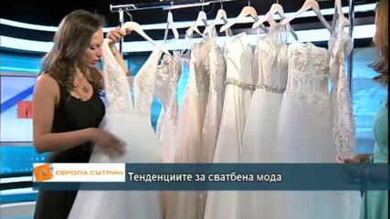 Тенденциите за сватбена мода
