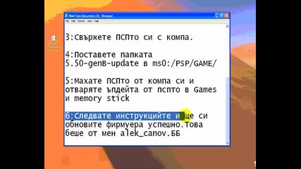 Как се ъпдейтва Псп от версия 5.50 - Gen A на 5.50 - Gen B 