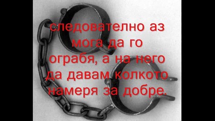 Робство - Slavery 