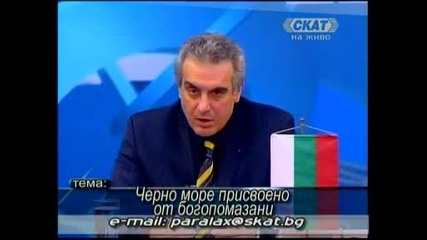 Черно море - за богопомазани,  Паралакс,  13.05.2009 (част 1)