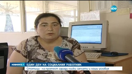 Социални работници излизат на протест