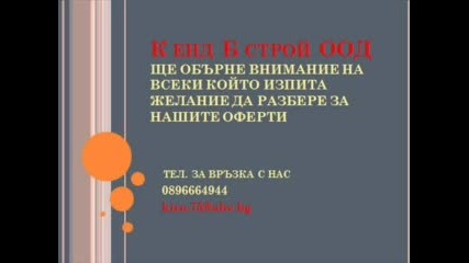 К Енд Б Строй Оод 2