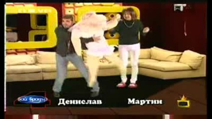 Денислав и Мартин - сватба Бай Брадър 4 СМЯХ Господари на ефира