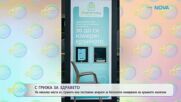 Апарати за безплатно измерване на кръвното налягане | На кафе | 20 февруари 2026