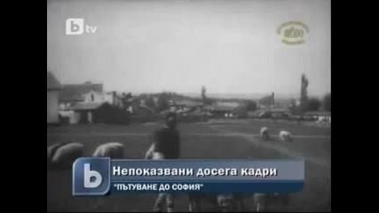 Най-старите кадри от София