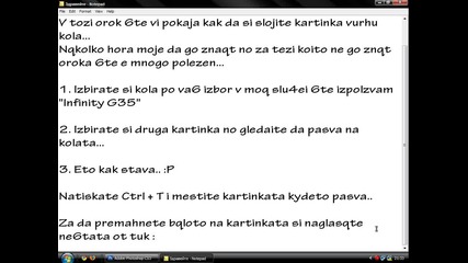 Как Да Си Сложим Картинка Върху Кола?