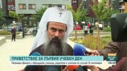 Патриарх Даниил към учениците: Избирайте доброто и постоянствайте в него
