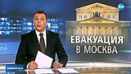 ЗАРАДИ ЗАПЛАХА: Евакуираха 3500 души от Болшой театър