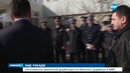 ОЩЕ РОКАДИ: Отстраниха зам.-директори на областни дирекции в МВР