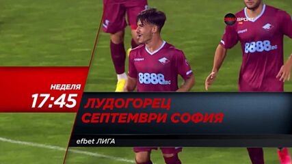 Лудогорец - Септември на 30 октомври, неделя от 17.45 ч. по DIEMA SPORT