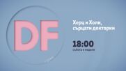 Романтични филми от 18.00 ч. по DIEMA FAMILY